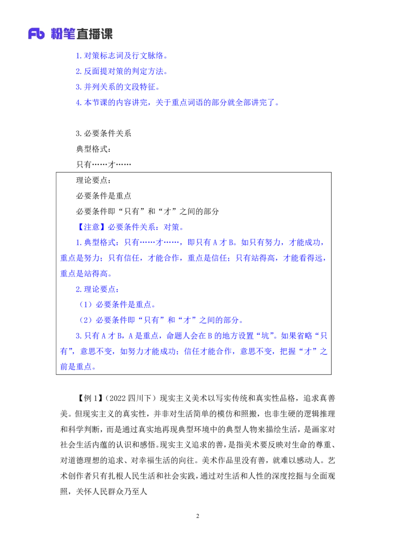 2024.03.19+方法精讲-言语2+明蕾+（笔记）（笔试系统班图书大礼包：2025国考2期）_2026考公资料_（10）粉笔_2025粉笔国考省考980（课＋笔记）_粉笔980（25多省）_3.名师理论录播课_言语理解