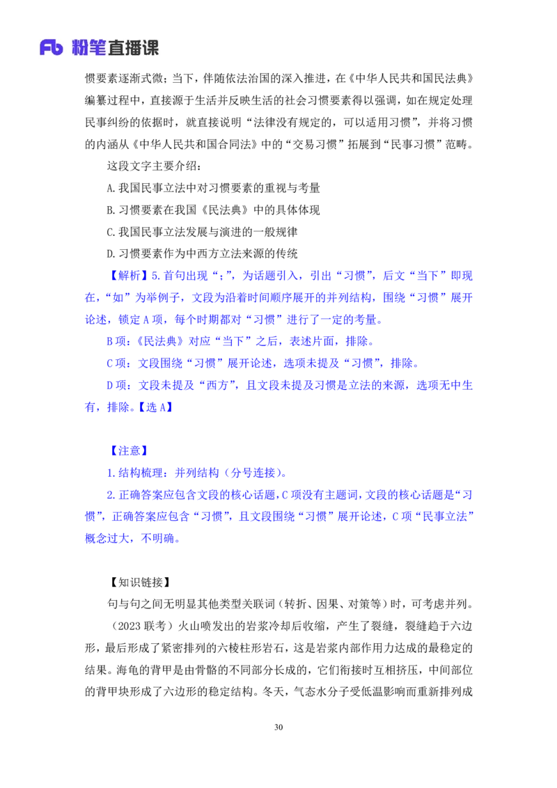 2024.03.19+方法精讲-言语2+明蕾+（笔记）（笔试系统班图书大礼包：2025国考2期）_2026考公资料_（10）粉笔_2025粉笔国考省考980（课＋笔记）_粉笔980（25多省）_3.名师理论录播课_言语理解