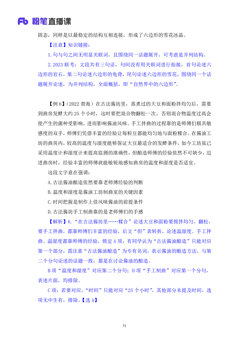 2024.03.19+方法精讲-言语2+明蕾+（笔记）（笔试系统班图书大礼包：2025国考2期）_2026考公资料_（10）粉笔_2025粉笔国考省考980（课＋笔记）_粉笔980（25多省）_3.名师理论录播课_言语理解