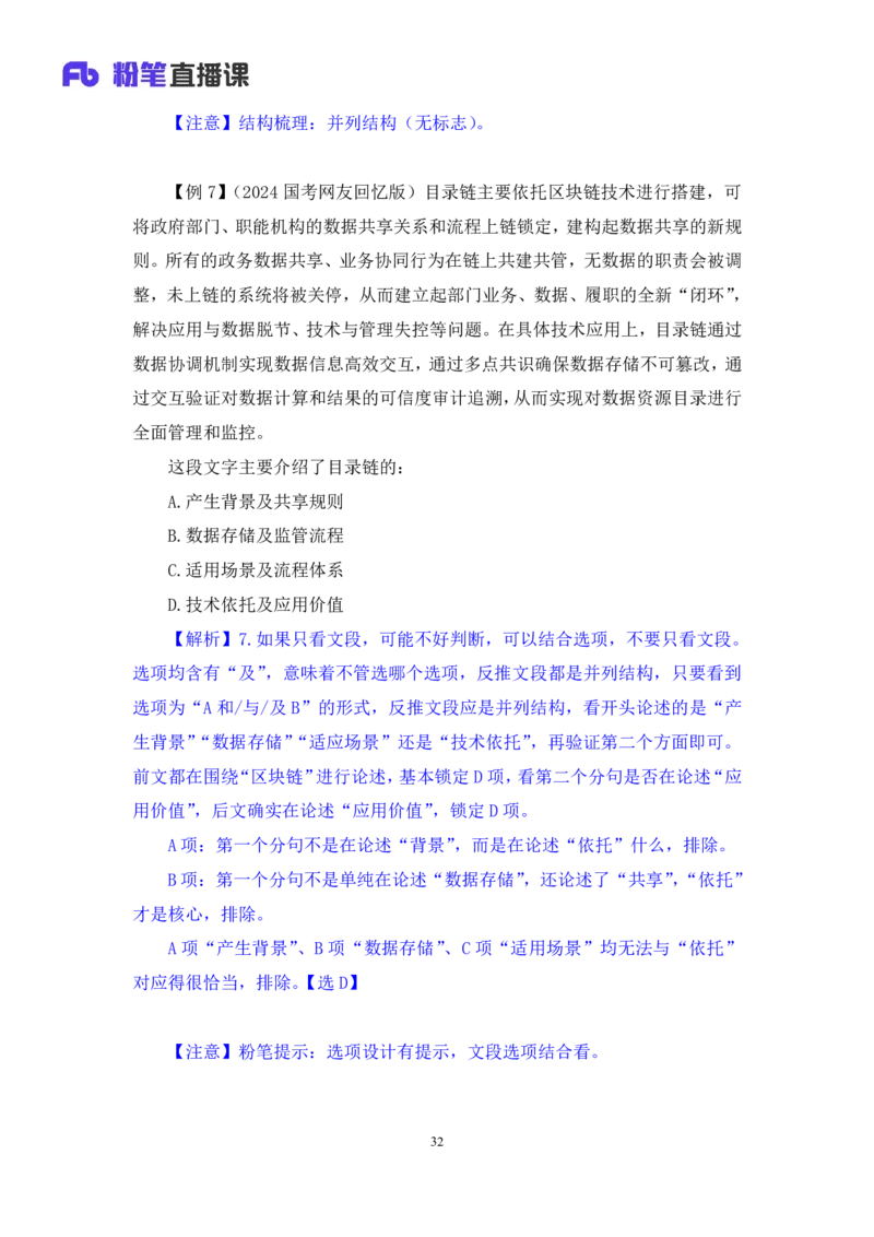 2024.03.19+方法精讲-言语2+明蕾+（笔记）（笔试系统班图书大礼包：2025国考2期）_2026考公资料_（10）粉笔_2025粉笔国考省考980（课＋笔记）_粉笔980（25多省）_3.名师理论录播课_言语理解
