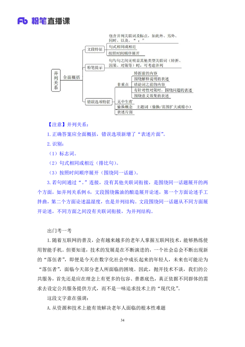 2024.03.19+方法精讲-言语2+明蕾+（笔记）（笔试系统班图书大礼包：2025国考2期）_2026考公资料_（10）粉笔_2025粉笔国考省考980（课＋笔记）_粉笔980（25多省）_3.名师理论录播课_言语理解