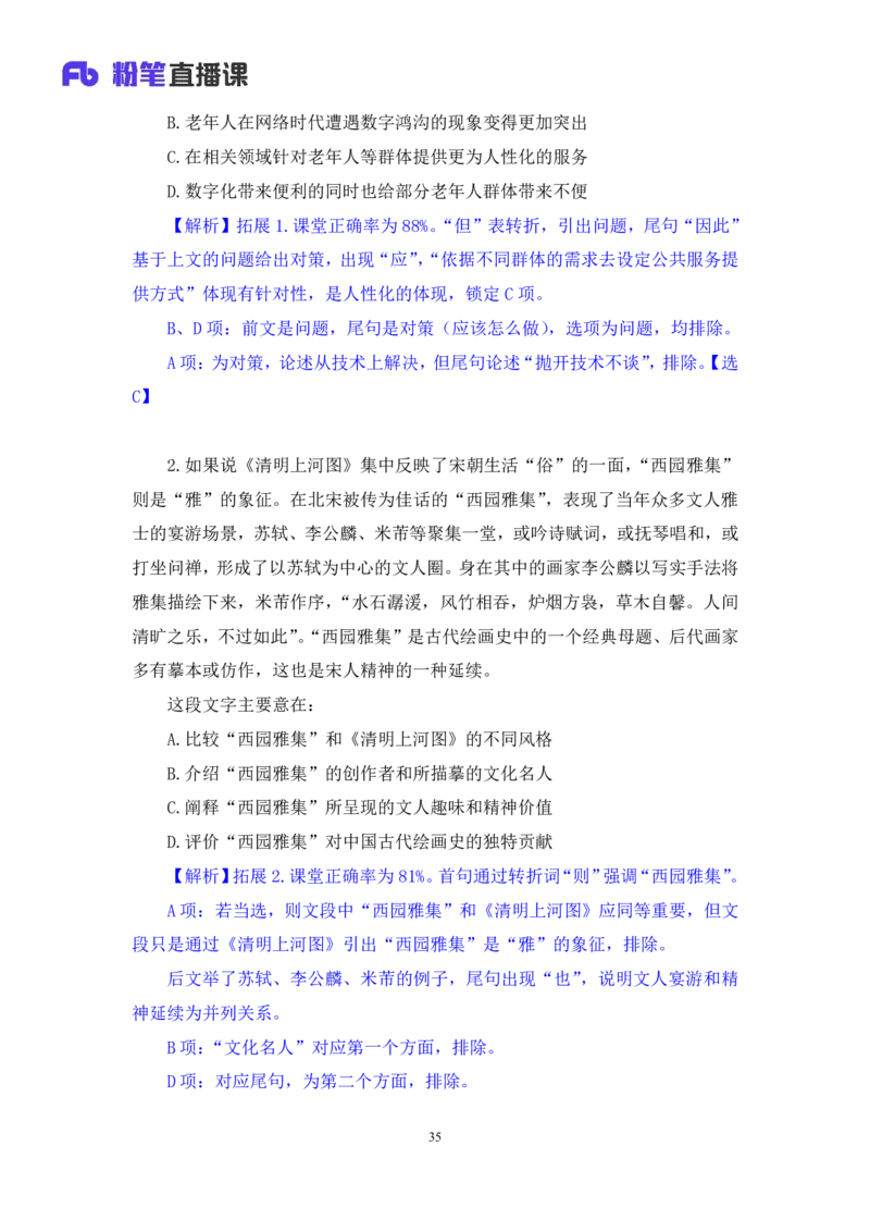 2024.03.19+方法精讲-言语2+明蕾+（笔记）（笔试系统班图书大礼包：2025国考2期）_2026考公资料_（10）粉笔_2025粉笔国考省考980（课＋笔记）_粉笔980（25多省）_3.名师理论录播课_言语理解