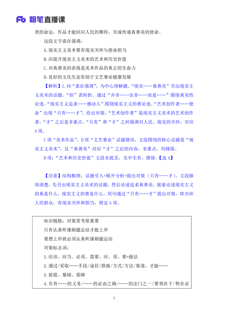 2024.03.19+方法精讲-言语2+明蕾+（笔记）（笔试系统班图书大礼包：2025国考2期）_2026考公资料_（10）粉笔_2025粉笔国考省考980（课＋笔记）_粉笔980（25多省）_3.名师理论录播课_言语理解