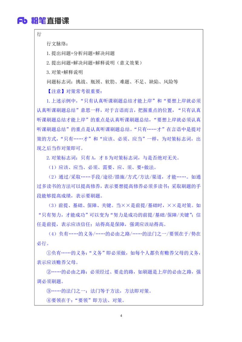 2024.03.19+方法精讲-言语2+明蕾+（笔记）（笔试系统班图书大礼包：2025国考2期）_2026考公资料_（10）粉笔_2025粉笔国考省考980（课＋笔记）_粉笔980（25多省）_3.名师理论录播课_言语理解