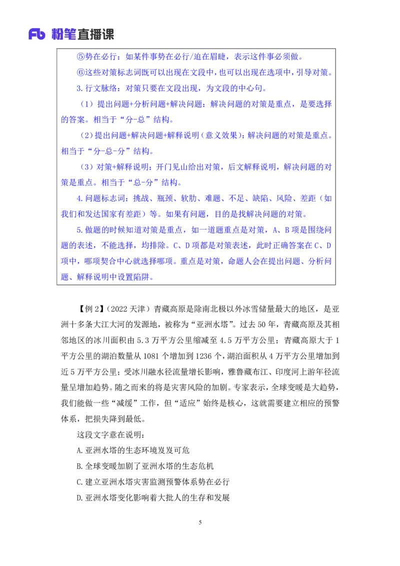 2024.03.19+方法精讲-言语2+明蕾+（笔记）（笔试系统班图书大礼包：2025国考2期）_2026考公资料_（10）粉笔_2025粉笔国考省考980（课＋笔记）_粉笔980（25多省）_3.名师理论录播课_言语理解