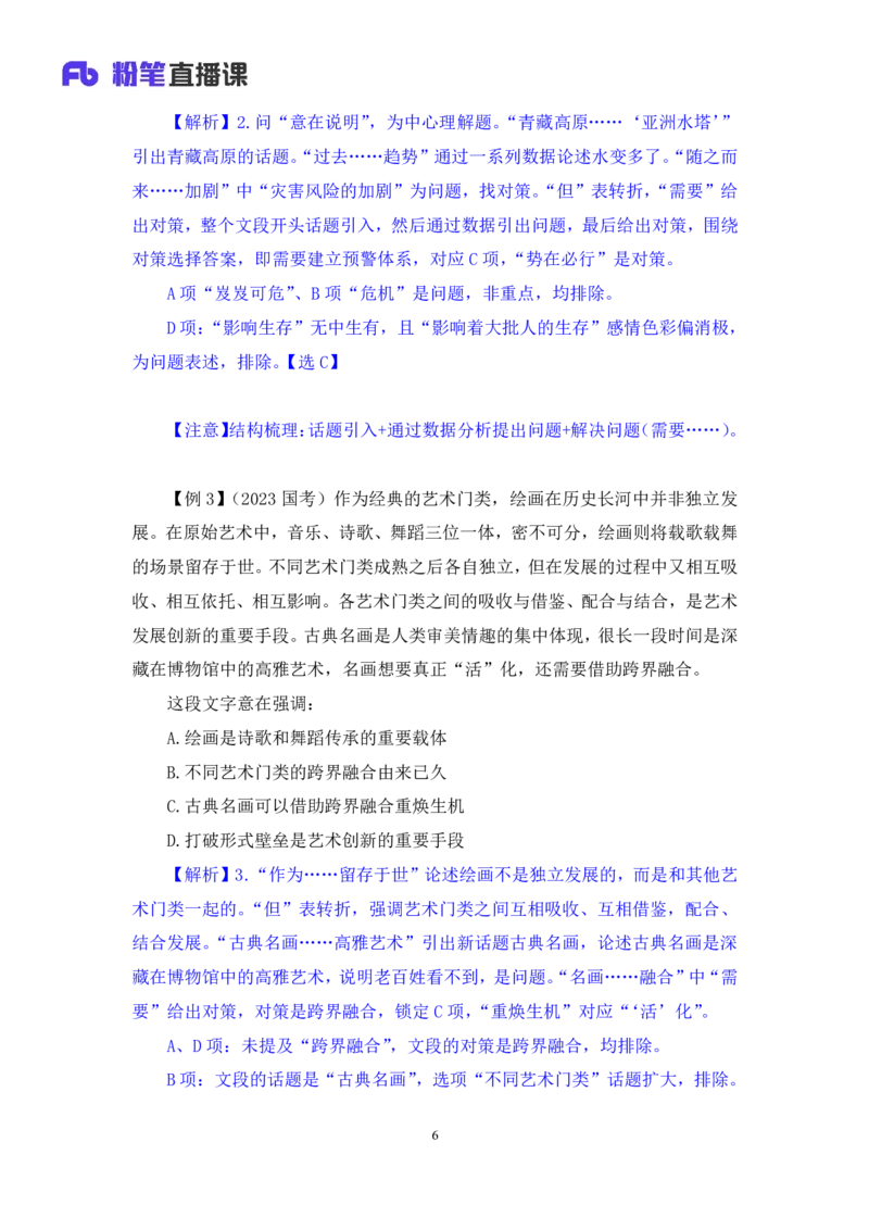 2024.03.19+方法精讲-言语2+明蕾+（笔记）（笔试系统班图书大礼包：2025国考2期）_2026考公资料_（10）粉笔_2025粉笔国考省考980（课＋笔记）_粉笔980（25多省）_3.名师理论录播课_言语理解