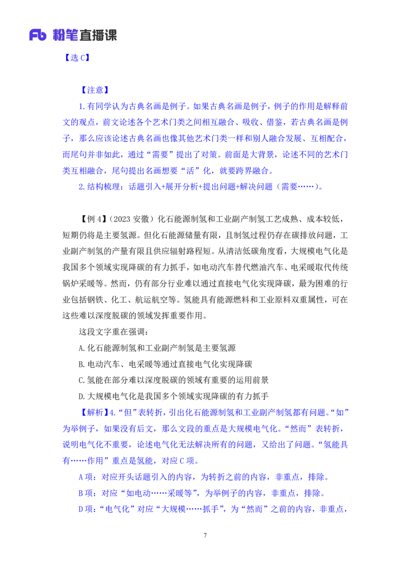 2024.03.19+方法精讲-言语2+明蕾+（笔记）（笔试系统班图书大礼包：2025国考2期）_2026考公资料_（10）粉笔_2025粉笔国考省考980（课＋笔记）_粉笔980（25多省）_3.名师理论录播课_言语理解