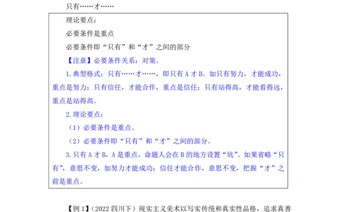 2024.03.19+方法精讲-言语2+明蕾+（笔记）（笔试系统班图书大礼包：2025国考2期）_2026考公资料_（10）粉笔_2025粉笔国考省考980（课＋笔记）_粉笔980（25多省）_3.名师理论录播课_言语理解