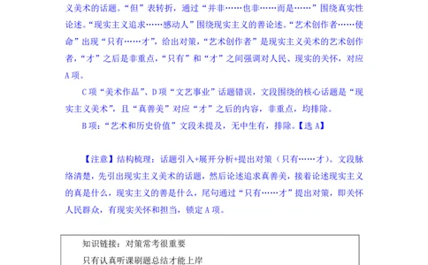 2024.03.19+方法精讲-言语2+明蕾+（笔记）（笔试系统班图书大礼包：2025国考2期）_2026考公资料_（10）粉笔_2025粉笔国考省考980（课＋笔记）_粉笔980（25多省）_3.名师理论录播课_言语理解