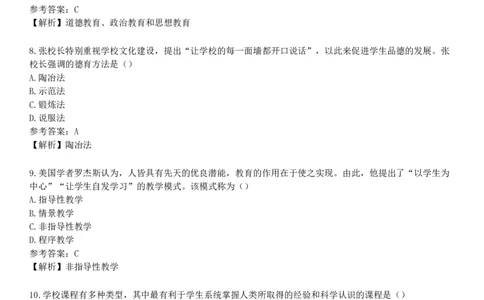 2018年上半年教师资格《中学教育知识与能力》试题（网友回忆版）_4-教培资料-26年最新资料-同步更新_初中高中教资_2025下中学教资笔试_05科一科二题库类_25中学教育知识与能力