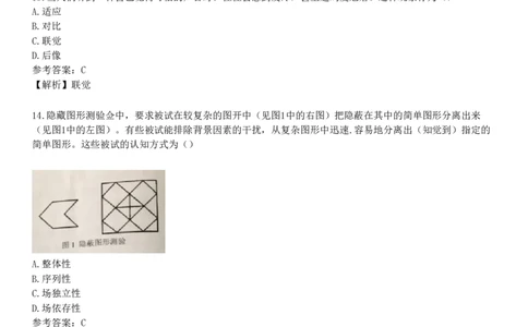 2018年上半年教师资格《中学教育知识与能力》试题（网友回忆版）_4-教培资料-26年最新资料-同步更新_初中高中教资_2025下中学教资笔试_05科一科二题库类_25中学教育知识与能力