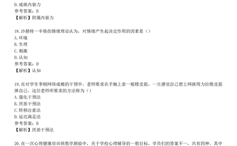 2018年上半年教师资格《中学教育知识与能力》试题（网友回忆版）_4-教培资料-26年最新资料-同步更新_初中高中教资_2025下中学教资笔试_05科一科二题库类_25中学教育知识与能力