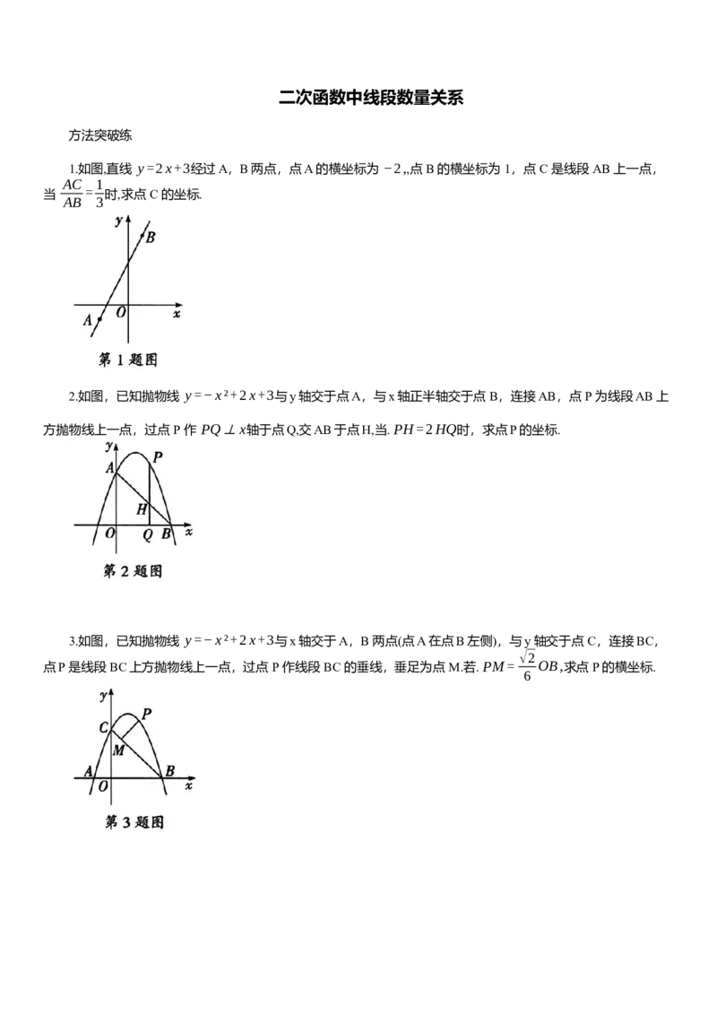 2025年中考数学专题复习：二次函数中线段数量关系（含解析）_2数学总复习_2025中考复习资料_2025年中考数学专题复习（通用版，含解析）