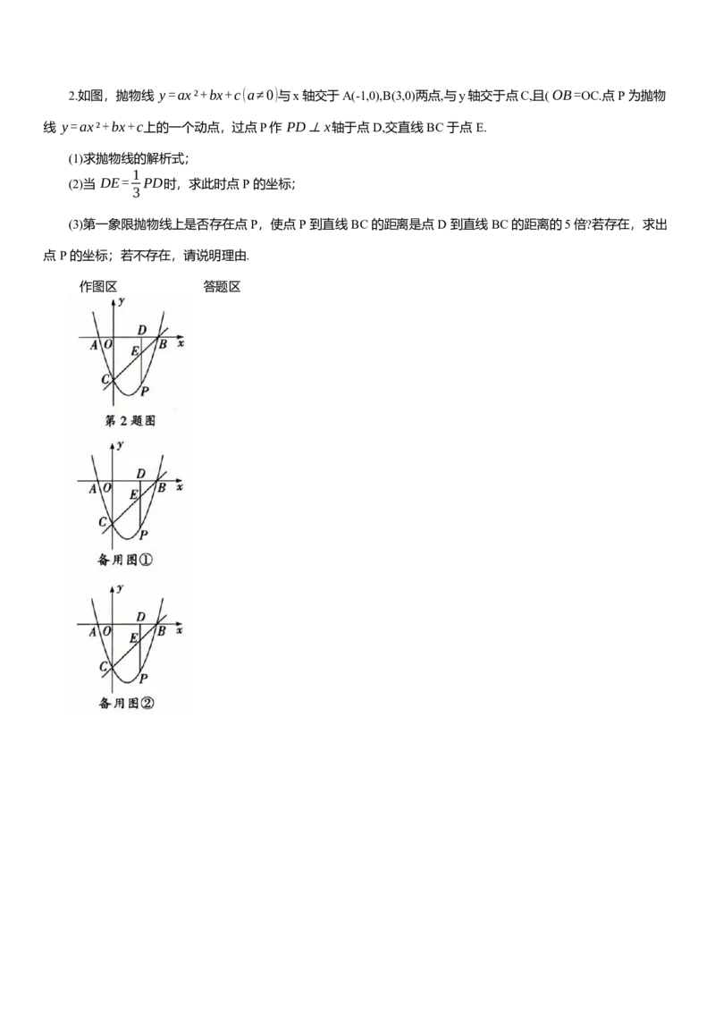 2025年中考数学专题复习：二次函数中线段数量关系（含解析）_2数学总复习_2025中考复习资料_2025年中考数学专题复习（通用版，含解析）