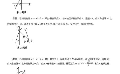 2025年中考数学专题复习：二次函数中线段数量关系（含解析）_2数学总复习_2025中考复习资料_2025年中考数学专题复习（通用版，含解析）