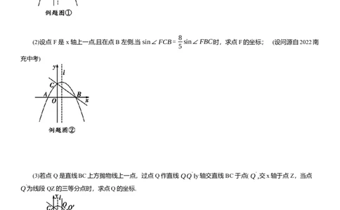 2025年中考数学专题复习：二次函数中线段数量关系（含解析）_2数学总复习_2025中考复习资料_2025年中考数学专题复习（通用版，含解析）
