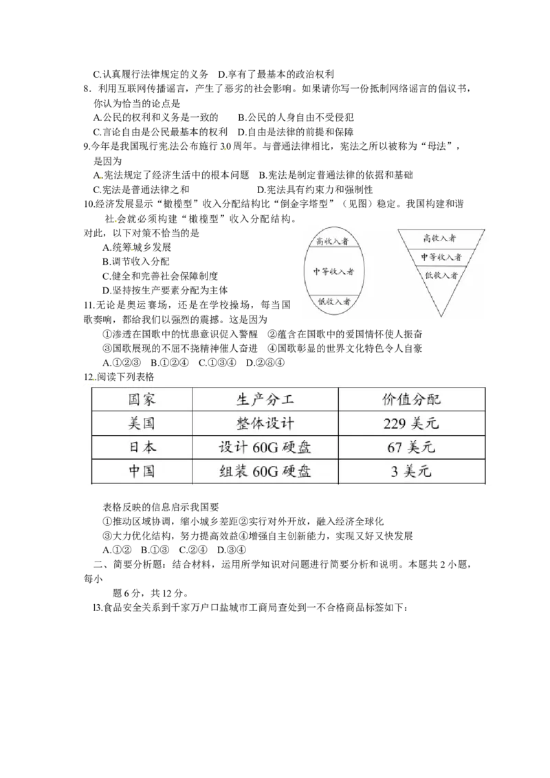 2013年江苏省盐城市中考政治试题及答案_中考真题_7.政治中考真题2015-2024年_地区卷_江苏省_盐城政治08-20