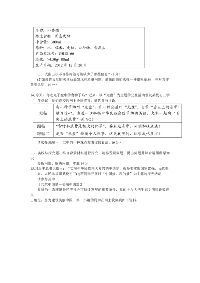 2013年江苏省盐城市中考政治试题及答案_中考真题_7.政治中考真题2015-2024年_地区卷_江苏省_盐城政治08-20