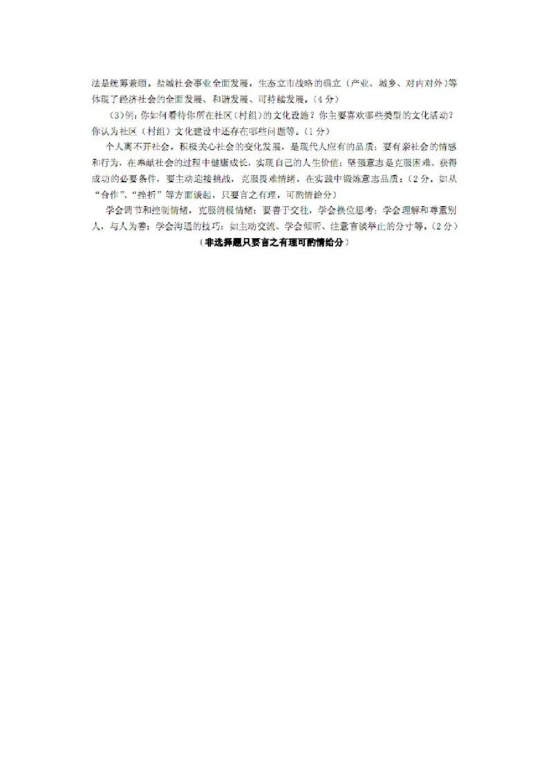 2013年江苏省盐城市中考政治试题及答案_中考真题_7.政治中考真题2015-2024年_地区卷_江苏省_盐城政治08-20