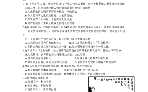 2013年江苏省盐城市中考政治试题及答案_中考真题_7.政治中考真题2015-2024年_地区卷_江苏省_盐城政治08-20