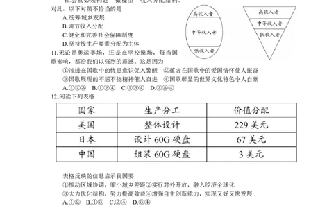 2013年江苏省盐城市中考政治试题及答案_中考真题_7.政治中考真题2015-2024年_地区卷_江苏省_盐城政治08-20