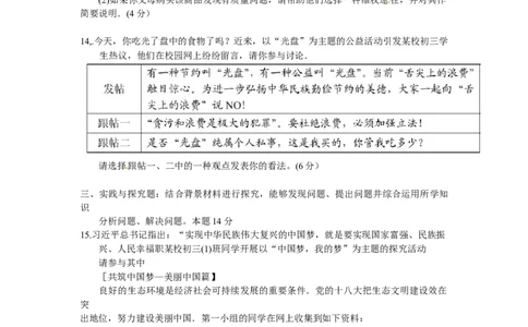 2013年江苏省盐城市中考政治试题及答案_中考真题_7.政治中考真题2015-2024年_地区卷_江苏省_盐城政治08-20