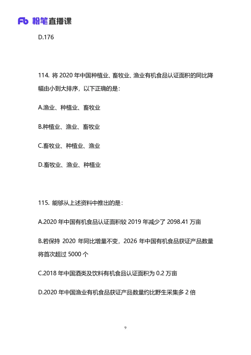 2025国考第四十一季行测模考大赛讲义-数资_2026考公资料_（10）粉笔_2025粉笔国考省考980（课＋笔记）_粉笔980（25多省）_02025年省考模考解析_2025省考模考解析33季_讲义