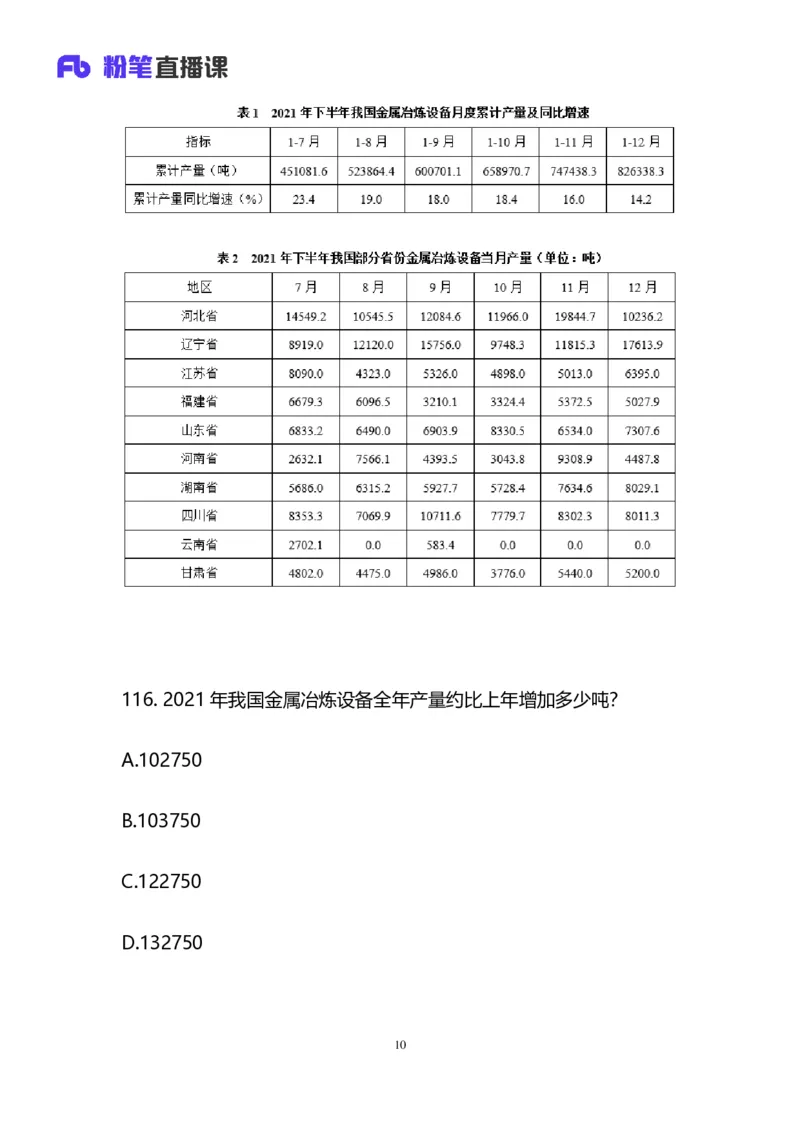 2025国考第四十一季行测模考大赛讲义-数资_2026考公资料_（10）粉笔_2025粉笔国考省考980（课＋笔记）_粉笔980（25多省）_02025年省考模考解析_2025省考模考解析33季_讲义