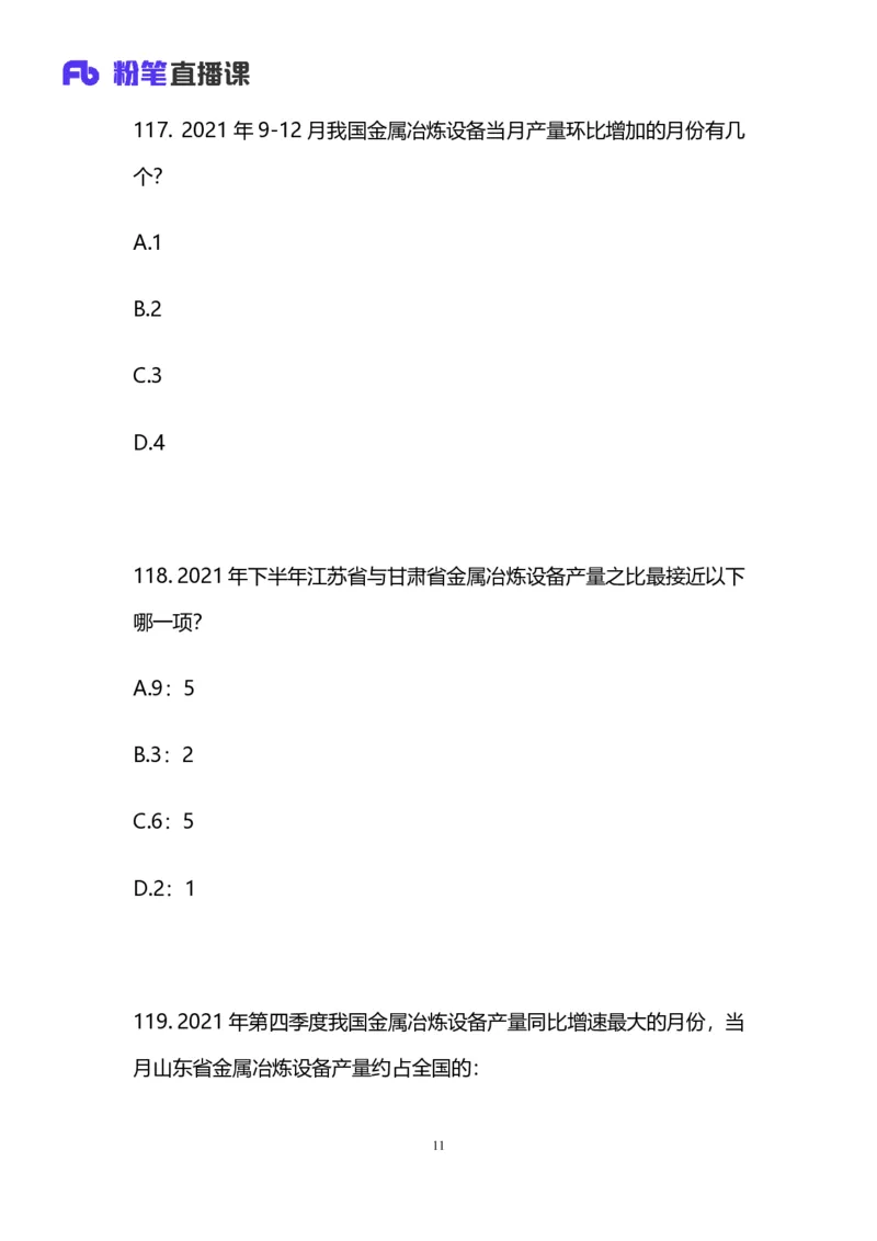 2025国考第四十一季行测模考大赛讲义-数资_2026考公资料_（10）粉笔_2025粉笔国考省考980（课＋笔记）_粉笔980（25多省）_02025年省考模考解析_2025省考模考解析33季_讲义