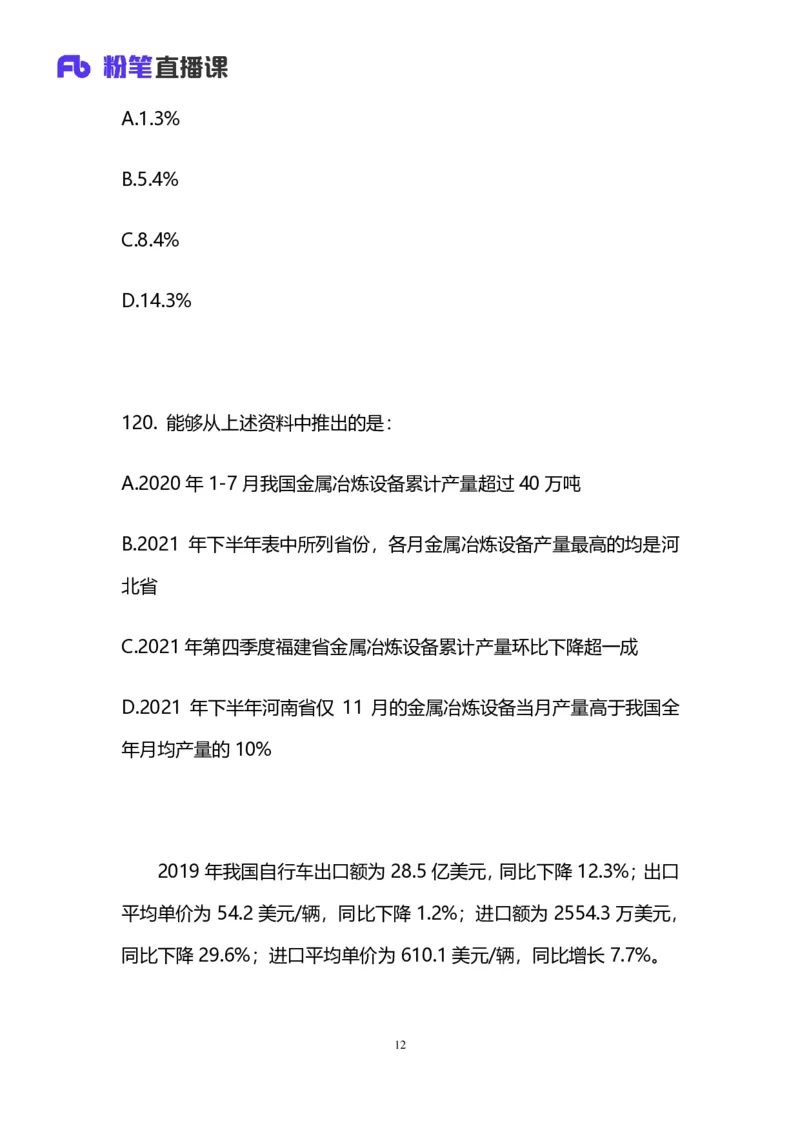 2025国考第四十一季行测模考大赛讲义-数资_2026考公资料_（10）粉笔_2025粉笔国考省考980（课＋笔记）_粉笔980（25多省）_02025年省考模考解析_2025省考模考解析33季_讲义