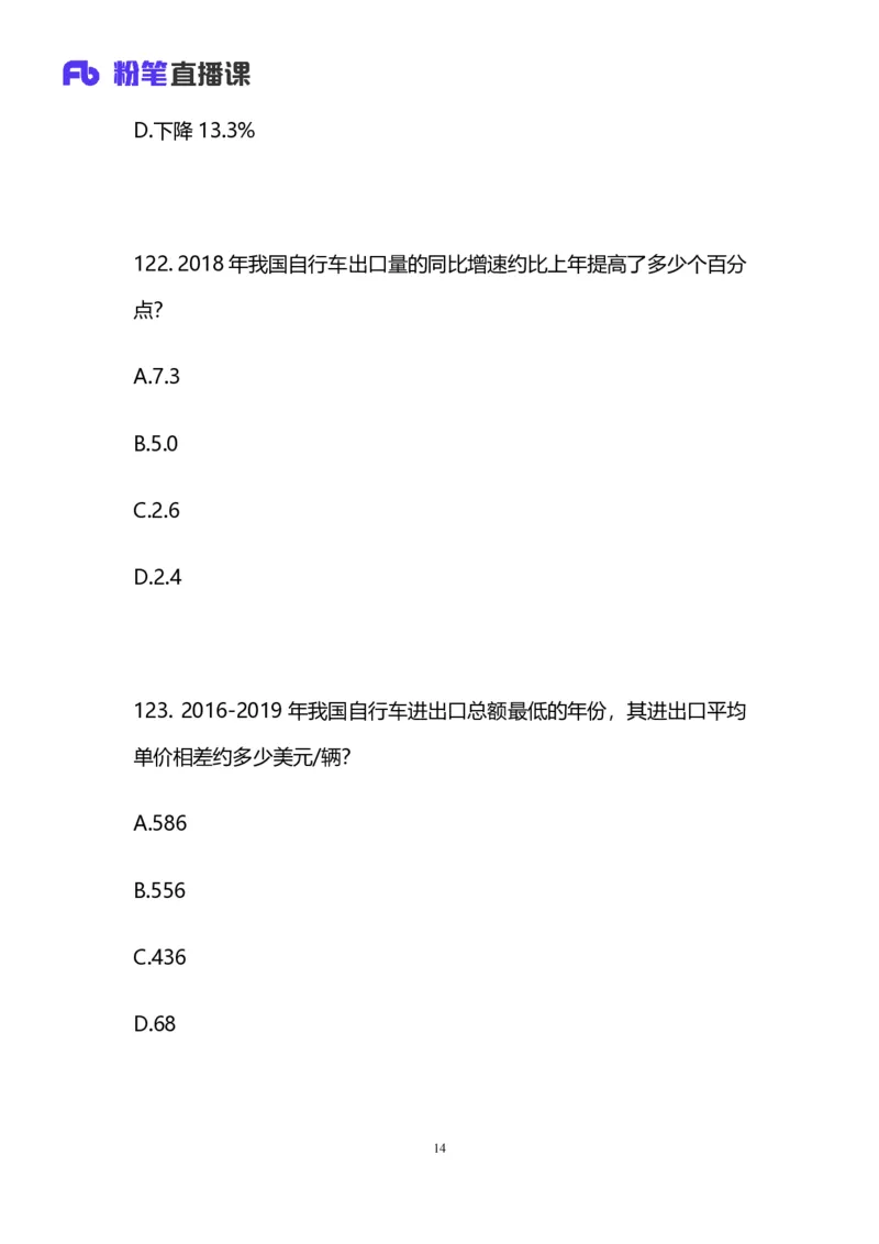 2025国考第四十一季行测模考大赛讲义-数资_2026考公资料_（10）粉笔_2025粉笔国考省考980（课＋笔记）_粉笔980（25多省）_02025年省考模考解析_2025省考模考解析33季_讲义