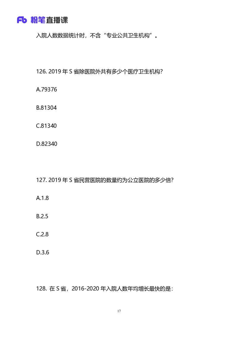 2025国考第四十一季行测模考大赛讲义-数资_2026考公资料_（10）粉笔_2025粉笔国考省考980（课＋笔记）_粉笔980（25多省）_02025年省考模考解析_2025省考模考解析33季_讲义