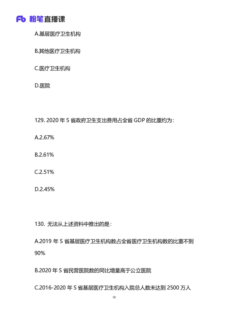 2025国考第四十一季行测模考大赛讲义-数资_2026考公资料_（10）粉笔_2025粉笔国考省考980（课＋笔记）_粉笔980（25多省）_02025年省考模考解析_2025省考模考解析33季_讲义