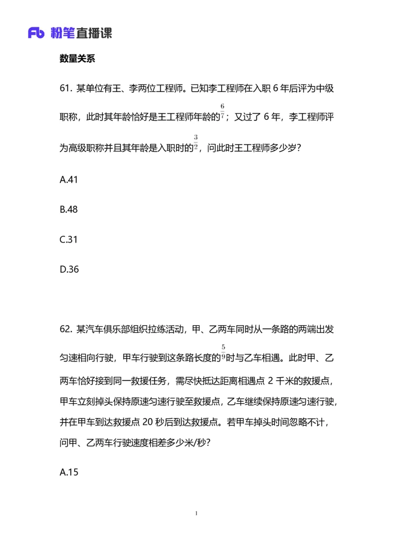 2025国考第四十一季行测模考大赛讲义-数资_2026考公资料_（10）粉笔_2025粉笔国考省考980（课＋笔记）_粉笔980（25多省）_02025年省考模考解析_2025省考模考解析33季_讲义