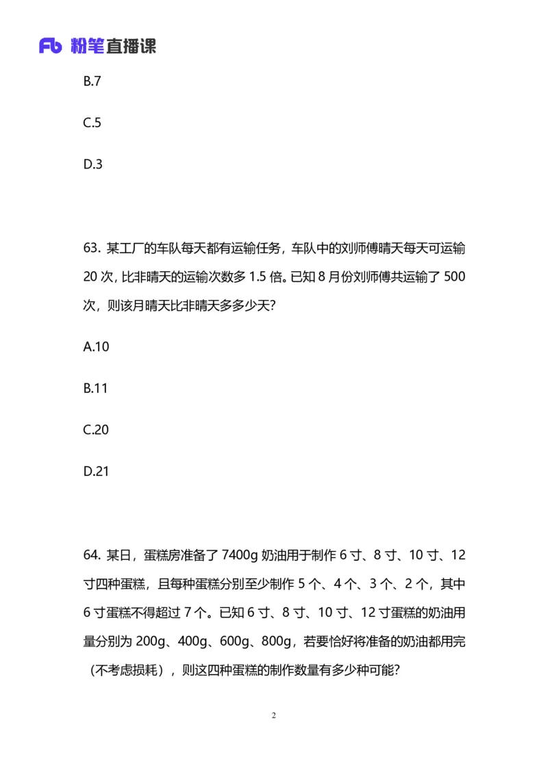 2025国考第四十一季行测模考大赛讲义-数资_2026考公资料_（10）粉笔_2025粉笔国考省考980（课＋笔记）_粉笔980（25多省）_02025年省考模考解析_2025省考模考解析33季_讲义