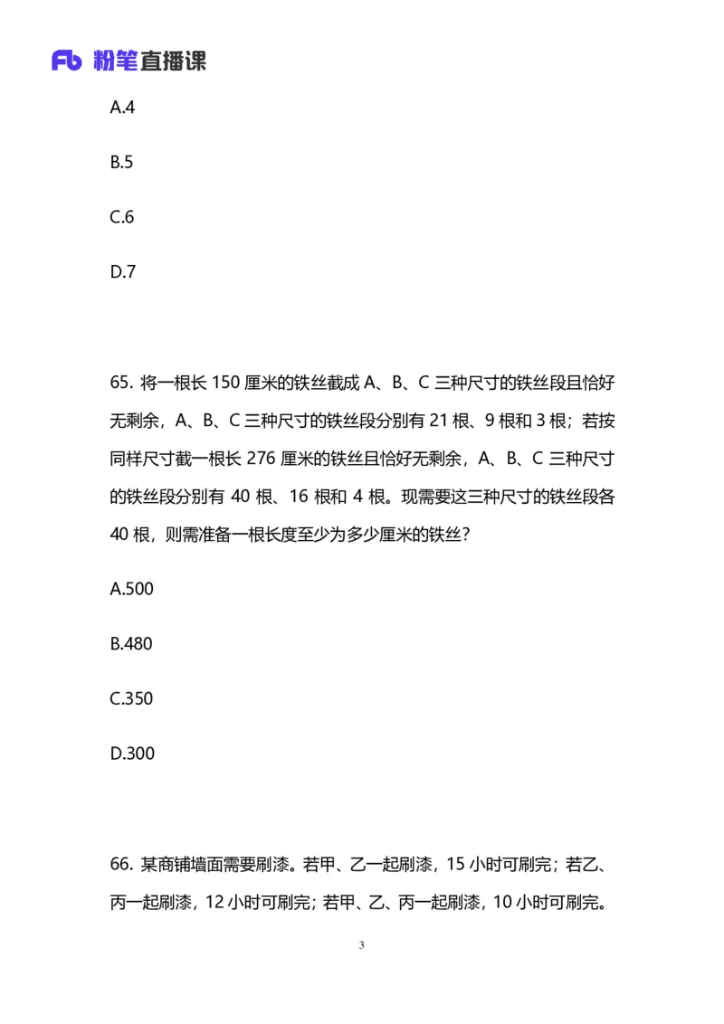 2025国考第四十一季行测模考大赛讲义-数资_2026考公资料_（10）粉笔_2025粉笔国考省考980（课＋笔记）_粉笔980（25多省）_02025年省考模考解析_2025省考模考解析33季_讲义