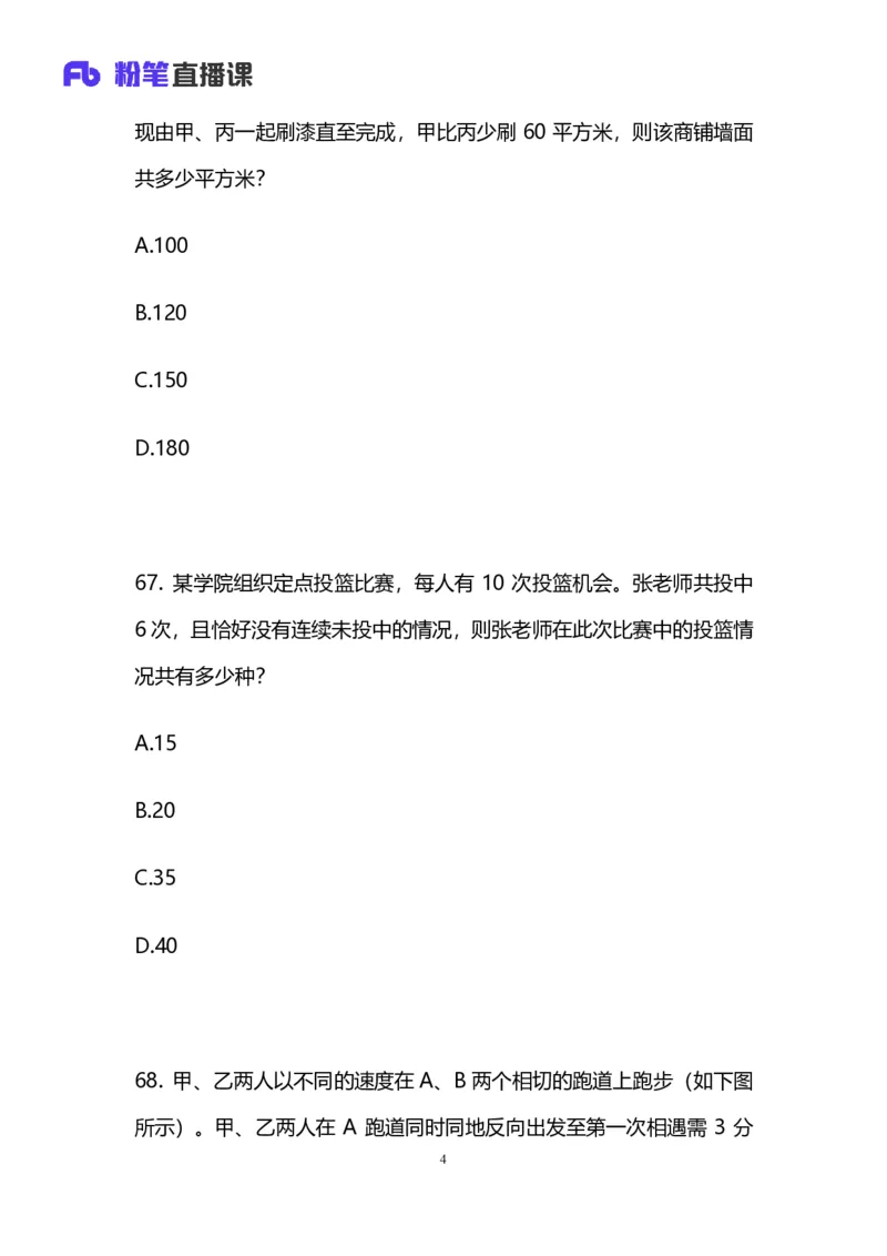 2025国考第四十一季行测模考大赛讲义-数资_2026考公资料_（10）粉笔_2025粉笔国考省考980（课＋笔记）_粉笔980（25多省）_02025年省考模考解析_2025省考模考解析33季_讲义