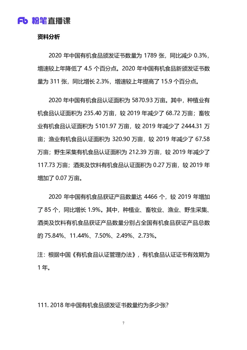 2025国考第四十一季行测模考大赛讲义-数资_2026考公资料_（10）粉笔_2025粉笔国考省考980（课＋笔记）_粉笔980（25多省）_02025年省考模考解析_2025省考模考解析33季_讲义