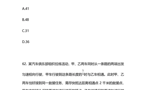 2025国考第四十一季行测模考大赛讲义-数资_2026考公资料_（10）粉笔_2025粉笔国考省考980（课＋笔记）_粉笔980（25多省）_02025年省考模考解析_2025省考模考解析33季_讲义