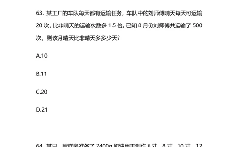 2025国考第四十一季行测模考大赛讲义-数资_2026考公资料_（10）粉笔_2025粉笔国考省考980（课＋笔记）_粉笔980（25多省）_02025年省考模考解析_2025省考模考解析33季_讲义