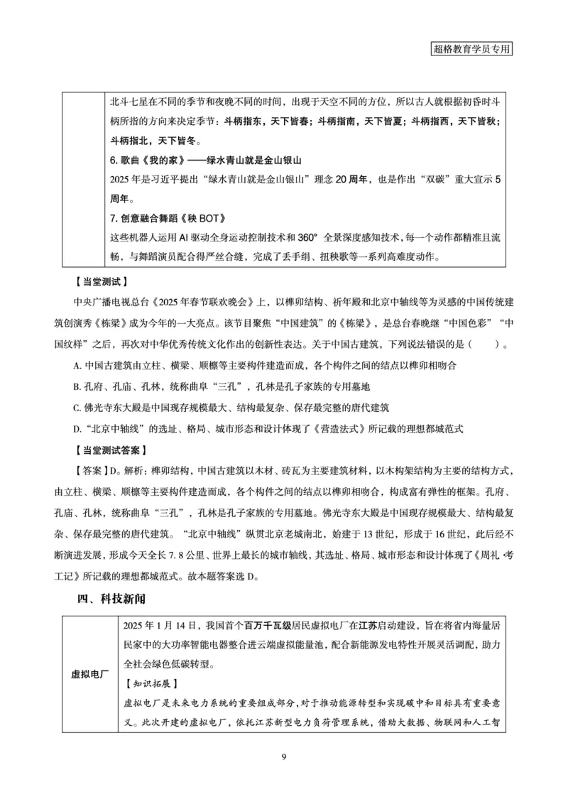 2025年1月时政讲练（下）讲义_2026考公资料_（05）超格_超格时政_时政2025超格时政讲练班⭐⭐⭐_讲义