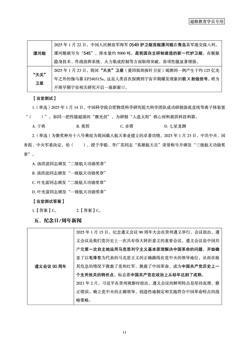 2025年1月时政讲练（下）讲义_2026考公资料_（05）超格_超格时政_时政2025超格时政讲练班⭐⭐⭐_讲义