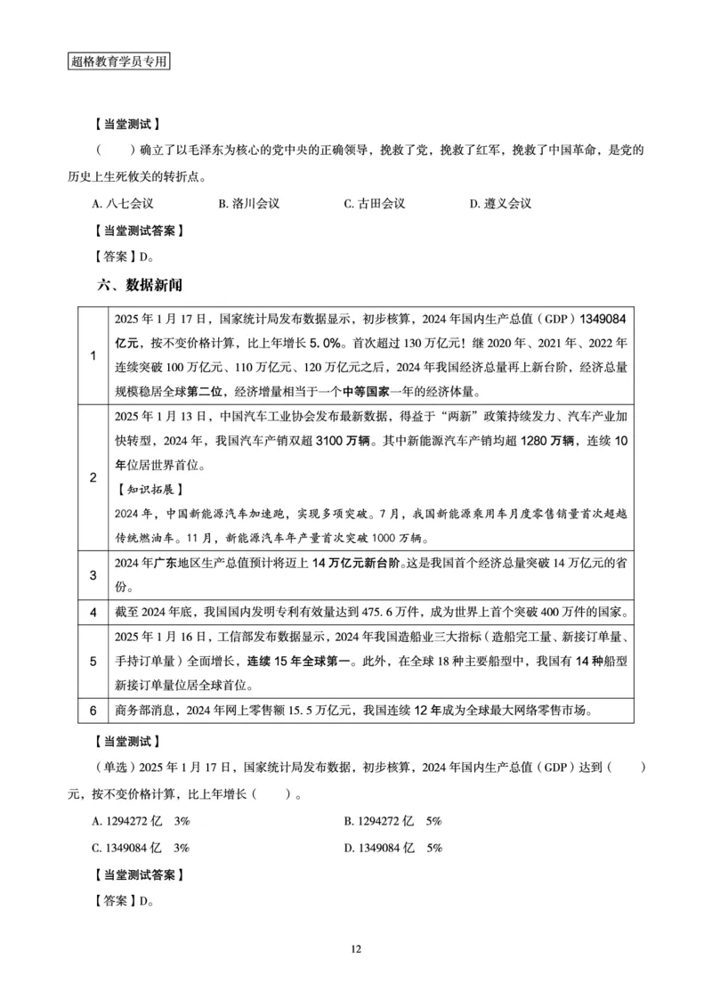 2025年1月时政讲练（下）讲义_2026考公资料_（05）超格_超格时政_时政2025超格时政讲练班⭐⭐⭐_讲义