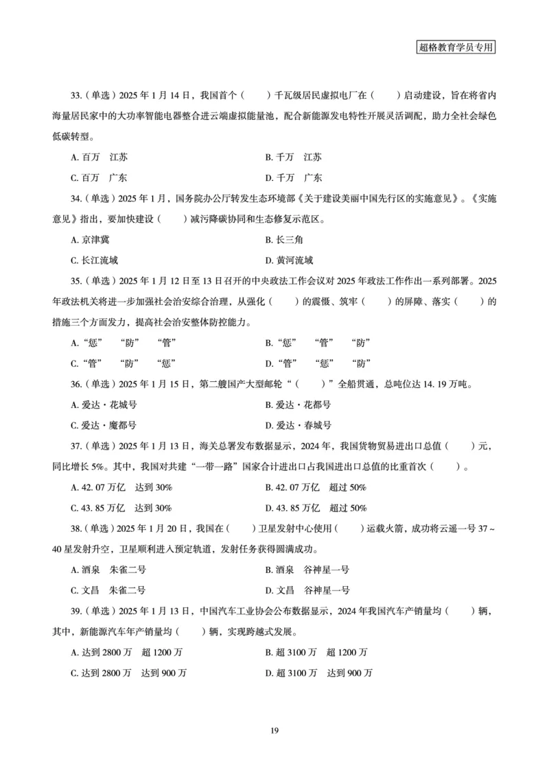 2025年1月时政讲练（下）讲义_2026考公资料_（05）超格_超格时政_时政2025超格时政讲练班⭐⭐⭐_讲义