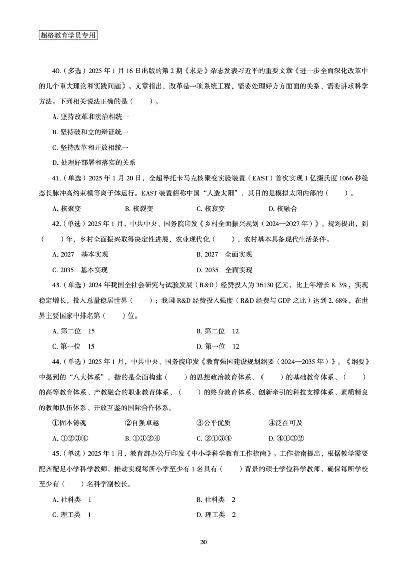 2025年1月时政讲练（下）讲义_2026考公资料_（05）超格_超格时政_时政2025超格时政讲练班⭐⭐⭐_讲义