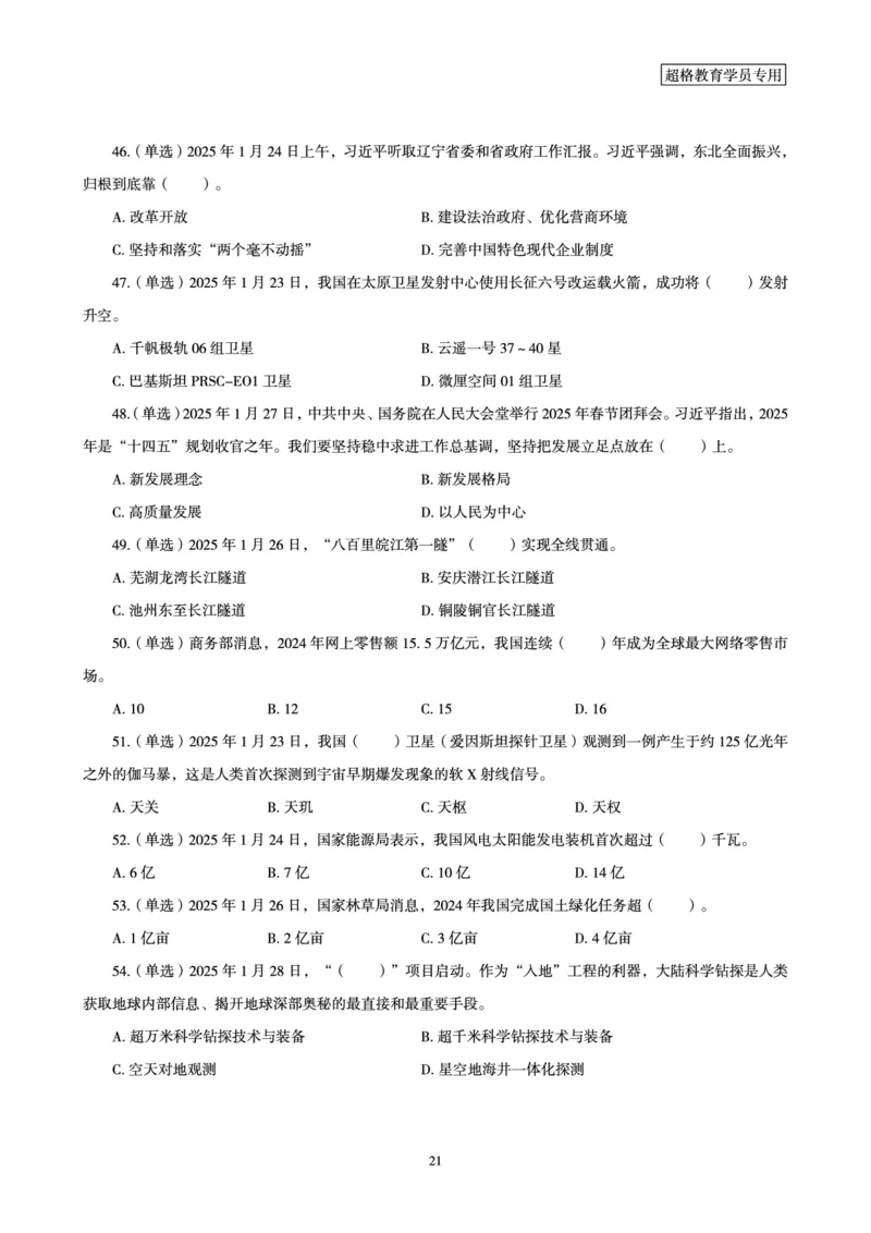 2025年1月时政讲练（下）讲义_2026考公资料_（05）超格_超格时政_时政2025超格时政讲练班⭐⭐⭐_讲义