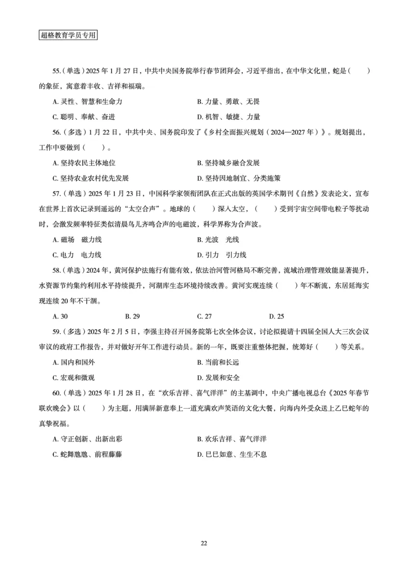 2025年1月时政讲练（下）讲义_2026考公资料_（05）超格_超格时政_时政2025超格时政讲练班⭐⭐⭐_讲义