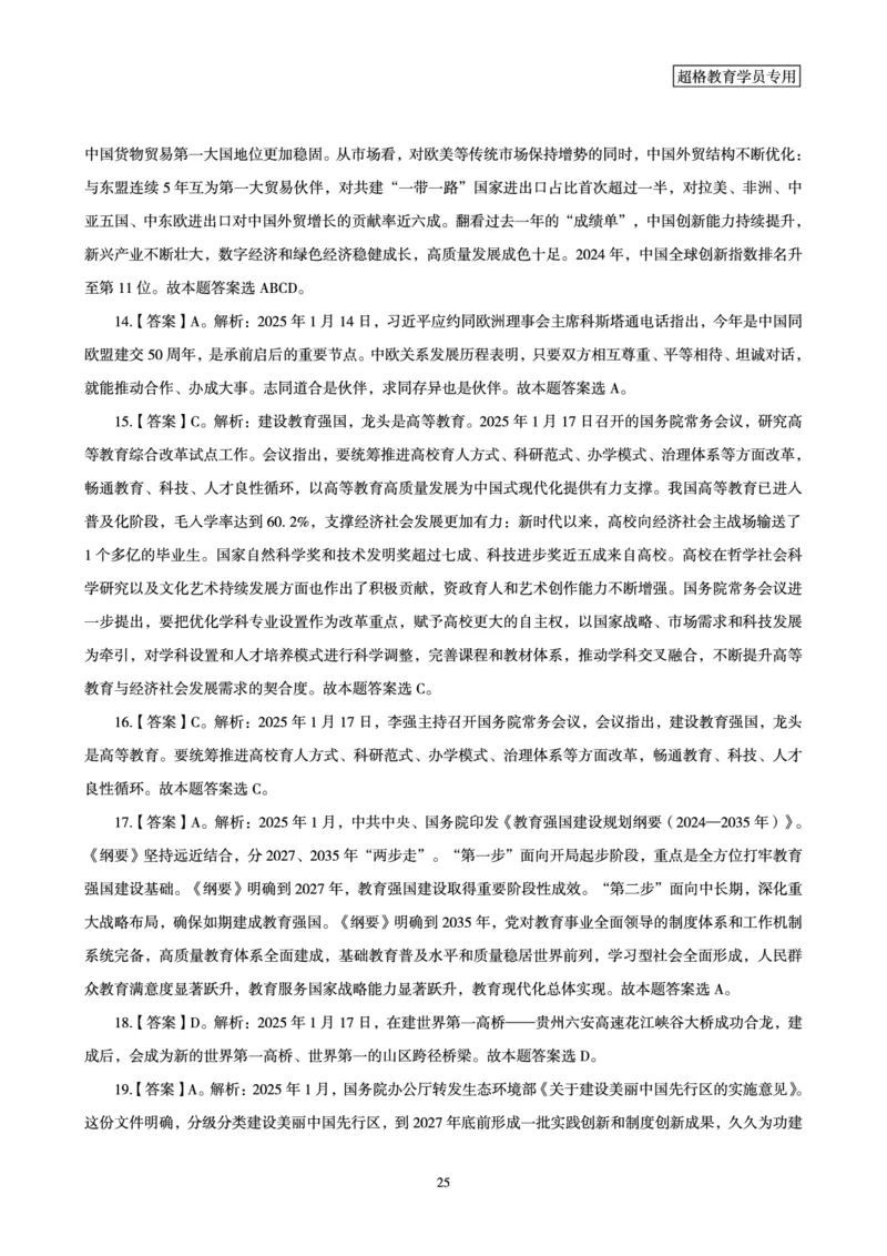 2025年1月时政讲练（下）讲义_2026考公资料_（05）超格_超格时政_时政2025超格时政讲练班⭐⭐⭐_讲义