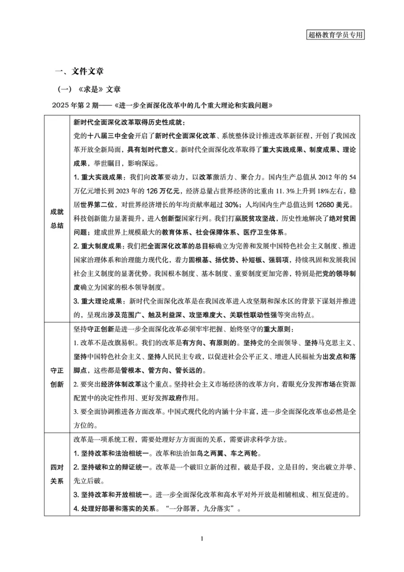 2025年1月时政讲练（下）讲义_2026考公资料_（05）超格_超格时政_时政2025超格时政讲练班⭐⭐⭐_讲义