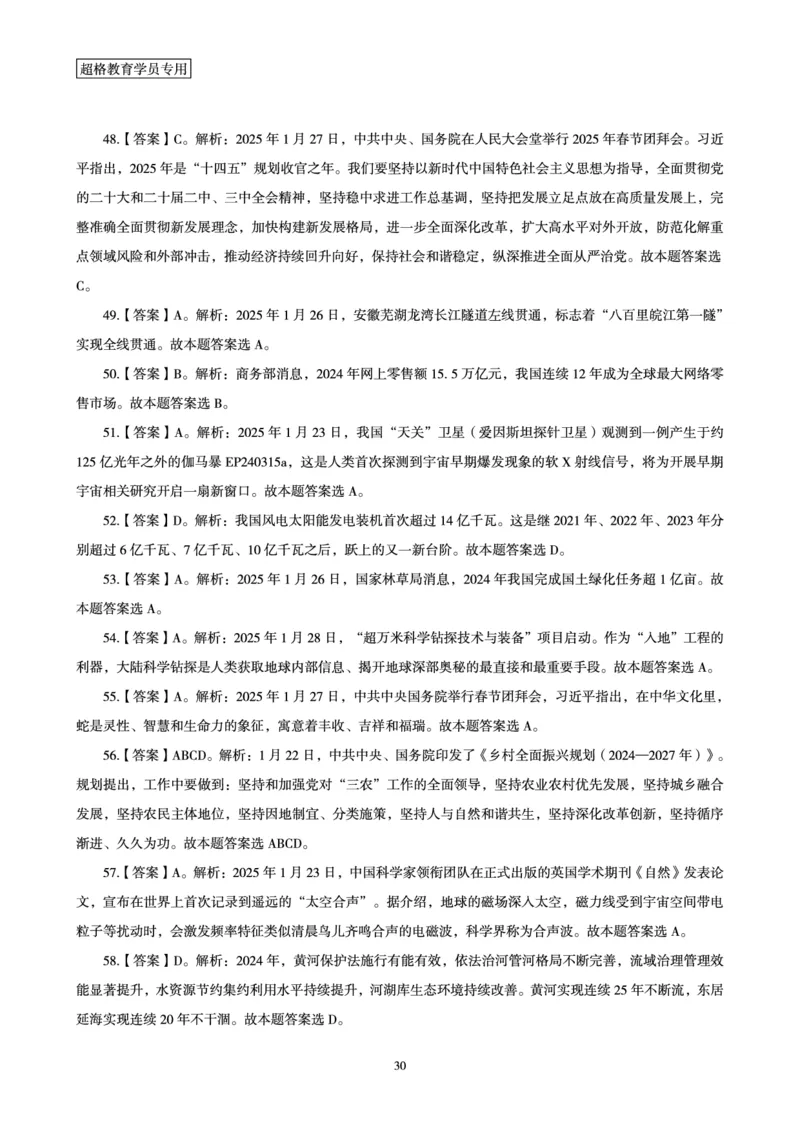 2025年1月时政讲练（下）讲义_2026考公资料_（05）超格_超格时政_时政2025超格时政讲练班⭐⭐⭐_讲义